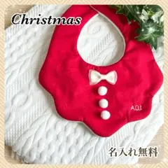《名入れ無料》クリスマススタイ　2