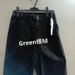 Green様M黒