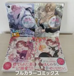 フルカラーコミックス　４冊セット