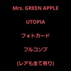 2026年最新】mrs. green apple フォトカード utopiaの人気アイテム