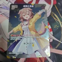 ホロカ 戌神ころね P プロモ 極希 - メルカリ