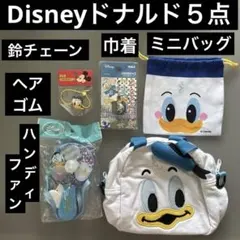 新品　Disney ドナルド　４点　セットのサムネイル