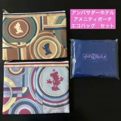 ディズニーアンバサダーホテル　アメニティポーチとエコバッグセット