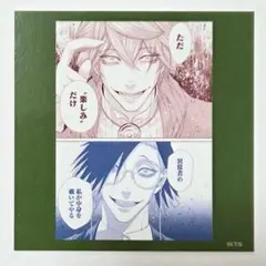 ジャンプSQ 付録 極楽街 両面 イラストカード 夜 ヨル 黄泉 ヨミ ネイ