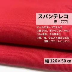 レモン様　追加リクエスト［777-50-7］