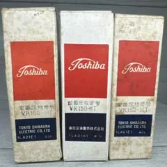 東芝 VR150-MT 定電圧放電管 3本 セット　元箱付 真空管 昭和レトロのサムネイル