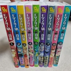 モンスター娘のいる日常　1-20巻セット モンスター娘のいる日常 20巻 購入特典イラストカード付き - メルカリ