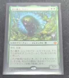 森の轟き、ルムラ