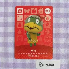 あつまれどうぶつの森amiiboカード 【SP】211 ゲコ