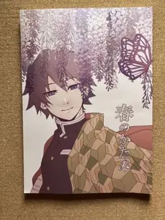 鬼滅の刃 ぎゆしの 同人誌
