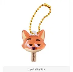 ズートピア2 アイスキャンディーチャーム ニック