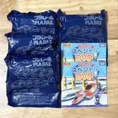 ハッピーセット プラレール 4点(被りあり) スペシャルDVD 2点【匿名配送】