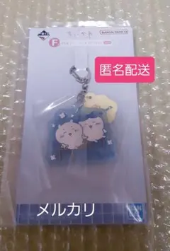 【匿名配送】ちいかわ 1番くじ F賞 ラバーチャームコレクション