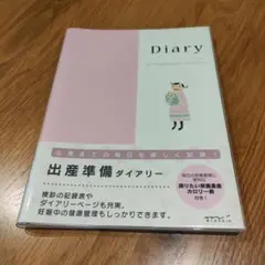 ミドリ HFダイアリー A5 出産準備