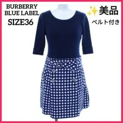 バーバリーブルーレーベル　五分袖　ワンピース　ベルト付き　チェック　紺　S　美品