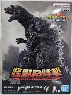 東宝怪獣シリーズ　怪獣咆哮撃　ゴジラ(2001)