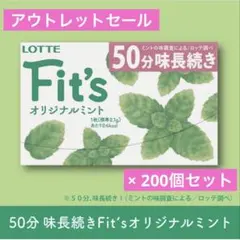ロッテ フィッツ オリジナルミント ガム 200個まとめ売り - メルカリ