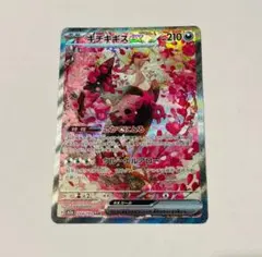 ポケモンカード キチキギスex SAR