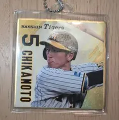 阪神タイガース 近本光司 選手 キーホルダー