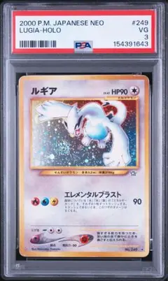 【PSA3】 ルギア 旧裏 NEONo.249 ホロ ポケモン 渦巻きのサムネイル