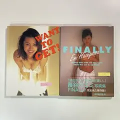 【送料無料】長谷川エミ 写真集２冊「WANT TO GET!」「FINALLY」