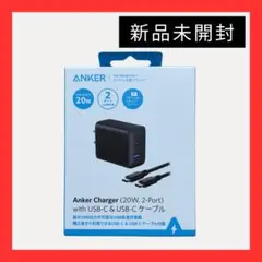【新品・未開封】Anker 20W急速充電器 USB-Cケーブル付 2ポート