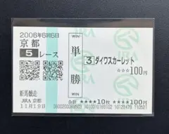 2025年最新】馬券 新馬戦の人気アイテム - メルカリ