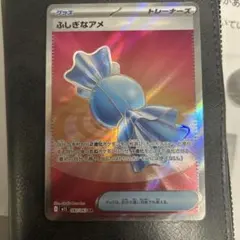 ふしぎなアメ SR MEGA 拡張パック メガシンフォニア 082/063