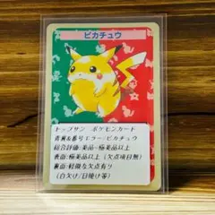 トップサン　ポケモンカード　ピカチュウ　絶版　番号無