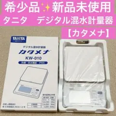 新品】TANITA デジタル混水計量器 カタメナ KW-010 本体 - メルカリ