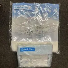 シナモン シナモロール 当りくじ マルシェバッグとポーチ2個セット