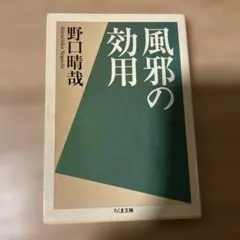 2025年最新】野口晴哉著作の人気アイテム - メルカリ