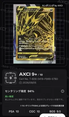 【美品】ムゲンダイナV UR