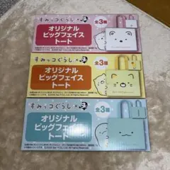 すみっこぐらし　サントリー　トートバック