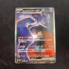 ロケット団のミュウツーex SAR ハイクラスパック MEGAドリームEX