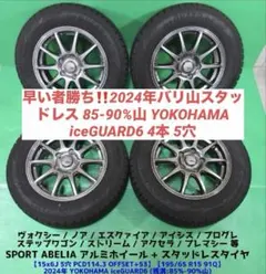 良品 SJ フォレスター純正 225/55R18 2024年バリ山スタッドレス - メルカリ