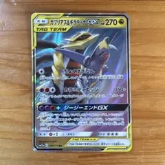 ガブリアス&ギラティナGX RR SM10a 032/054 p32 - メルカリ