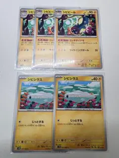 シビビール シビシラス ポケモンカード セットのサムネイル