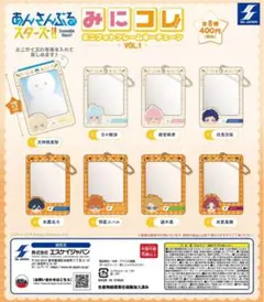 あんさんぶるスターズ!!みにコレ! ミニフォトフレームキーチェーン vol.1