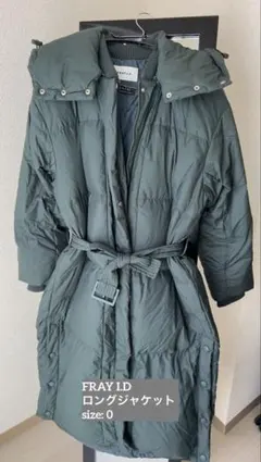 FRAY I.D ロングダウンジャケット ダークグリーン フード•ベルト付き
