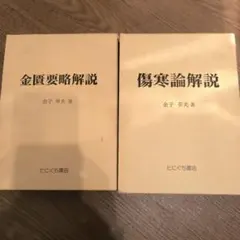 安西溫 河村博 刑法総論 刑法各論 刑事訴訟法 上下 - メルカリ