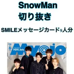 Myojo 6月号（通常版）切り抜き