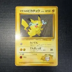 マチスのピカチュウ 旧裏
