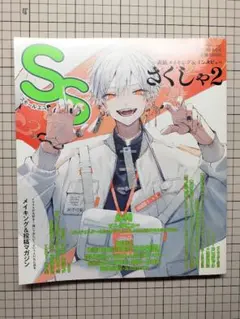 SS スモールエス 2021 Vol.65 6月号 イラスト投稿マガジン