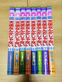 天使なんかじゃない 1〜8巻 矢沢あい