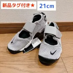 新品タグ付★ NIKE RIFT ナイキ　リフト　エアリフト　21cm グレー