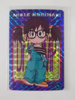 アラレちゃん ①②