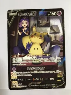 ミミッキュV CSR S8b VMAXクライマックス 233/184