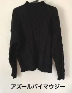 アズールニット　黒　ブランドセーター　アズールトップス　ケーブルニットブラック