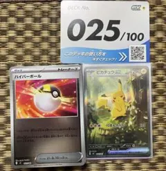 ポケカスタートデッキ100 25 ピカチュウex sar